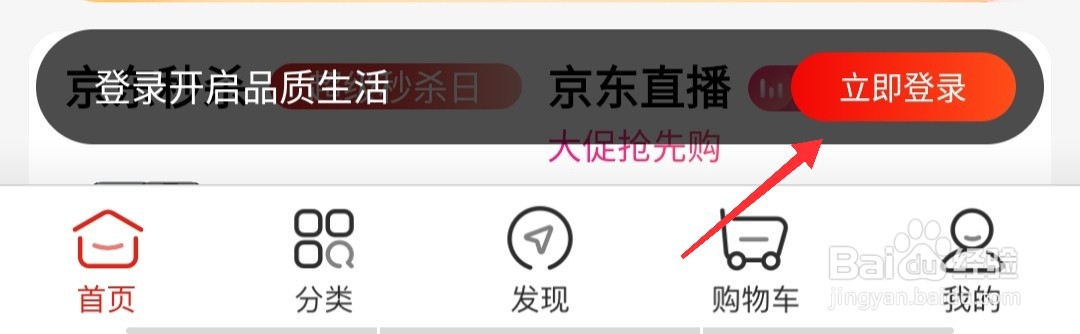 京东企业号怎么注册