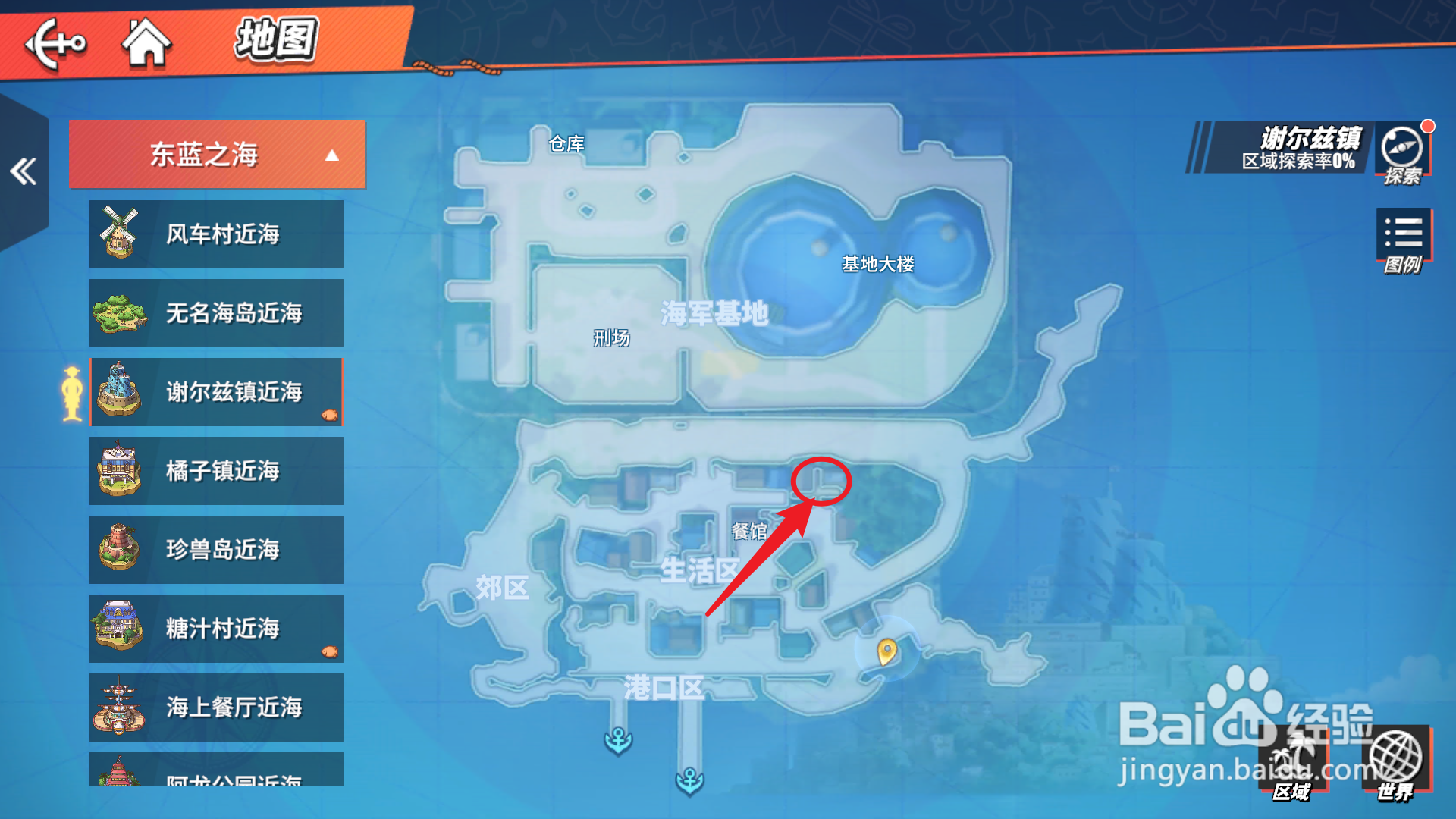 谢尔兹镇隐藏的恶魔果实攻略