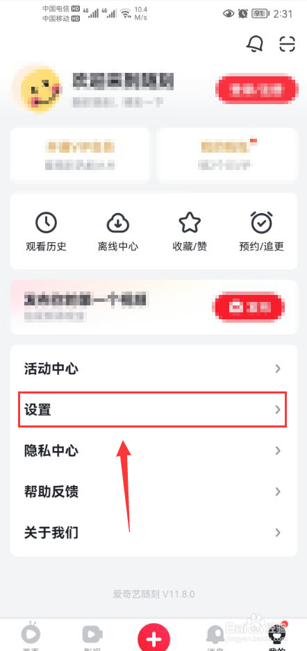 爱奇艺随刻怎么打开非WIFI网络下载或上传功能
