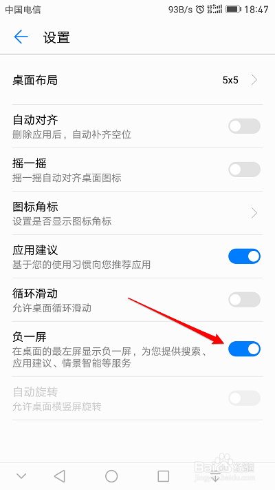 华为mate9 如何去除负一屏