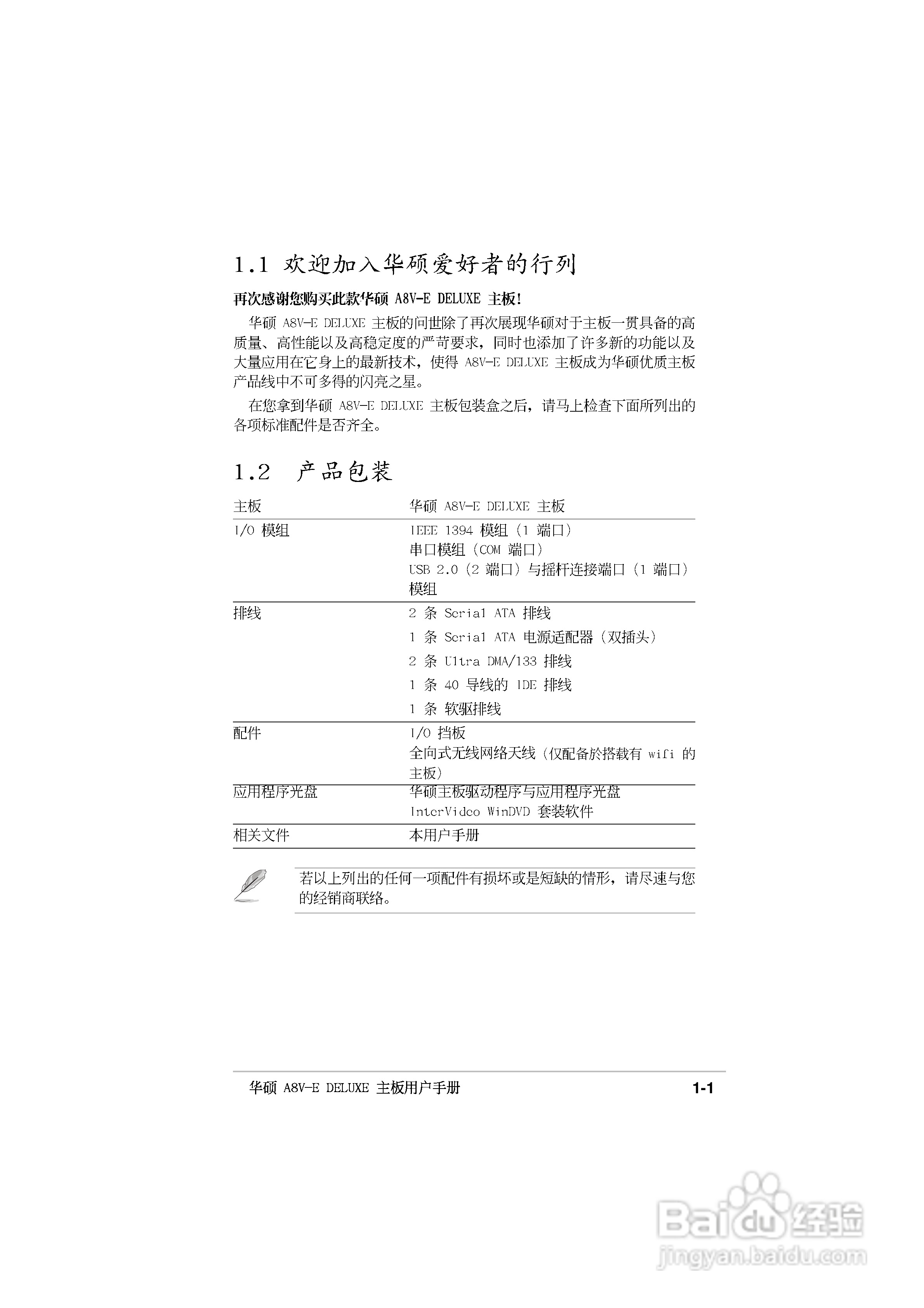 华硕P5GD2主板使用手册说明书:[2]