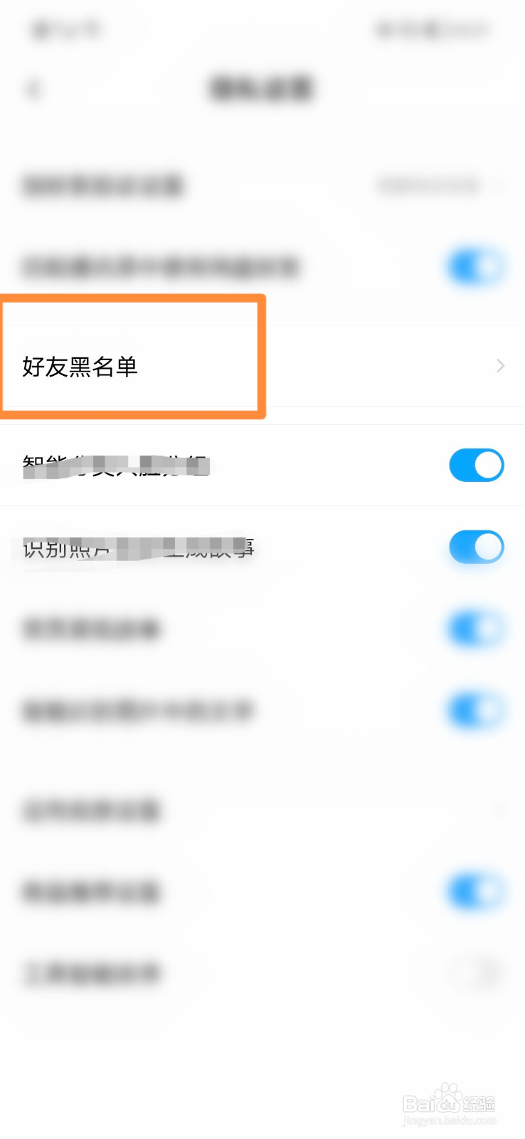 百度网盘怎么查看好友黑名单