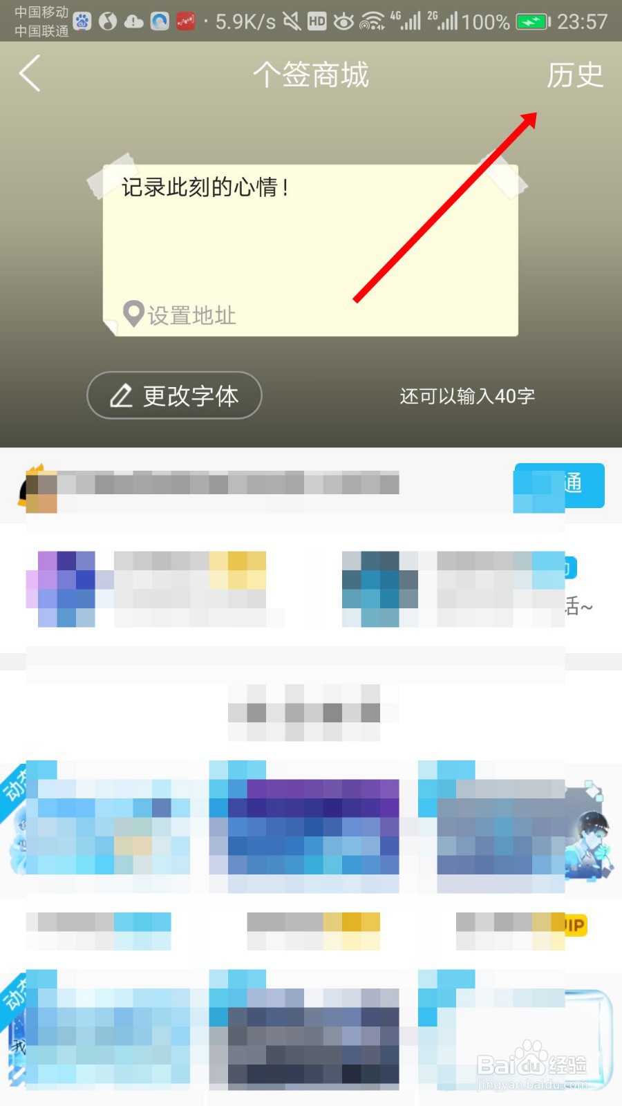 QQ怎样查看历史签名 查看QQ历史签名的方法
