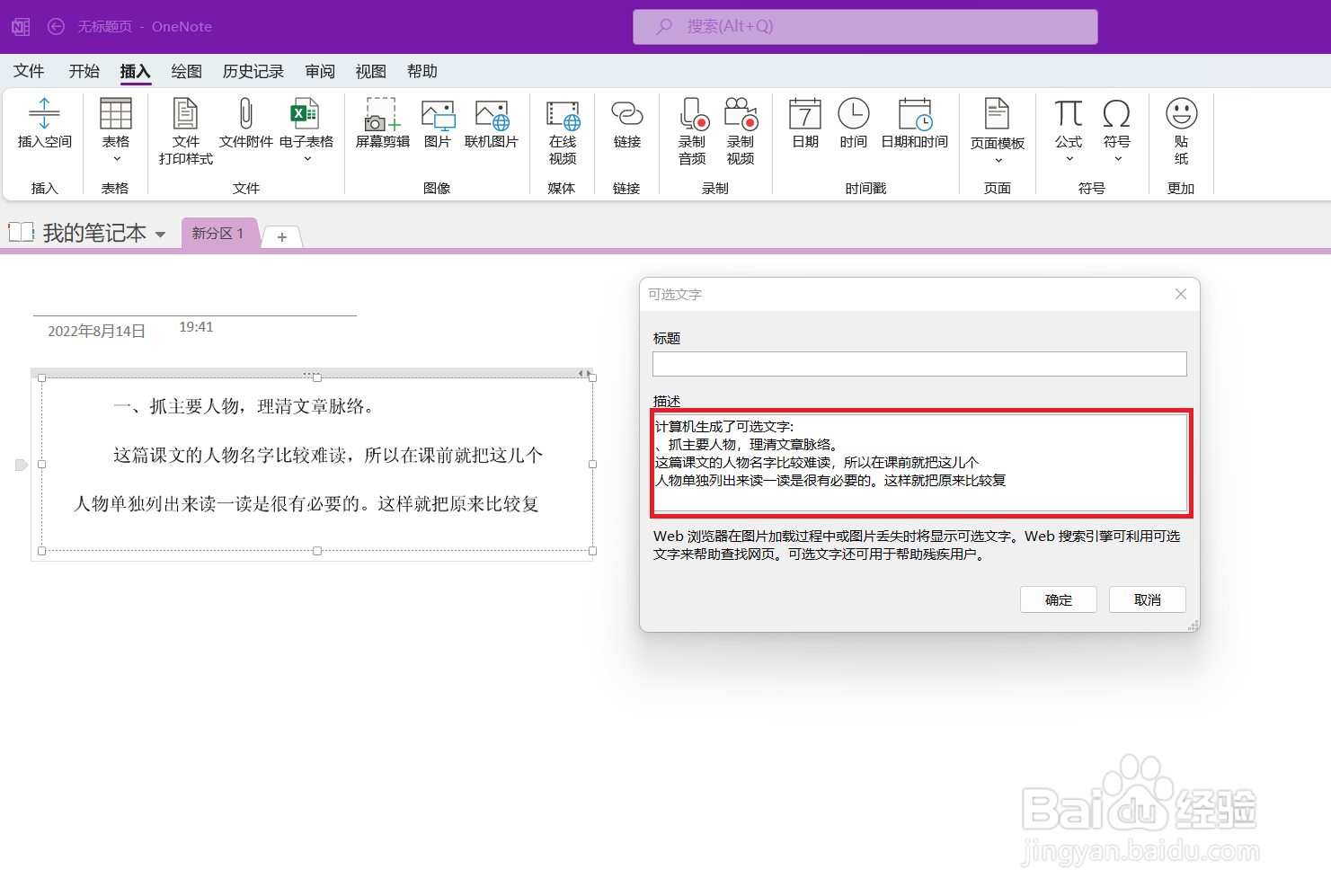 如何提取图片中的文字