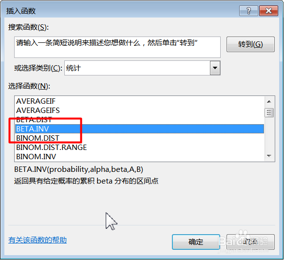 office Excel统计函数讲解:BETAINV
