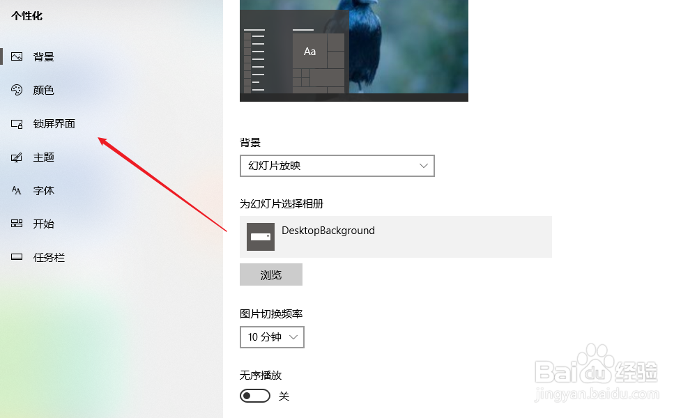 win10怎么设置屏幕保护