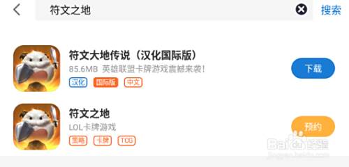 符文之地传说国际版怎么下载 百度经验 符文之地传说国际版怎么下载 百度经验