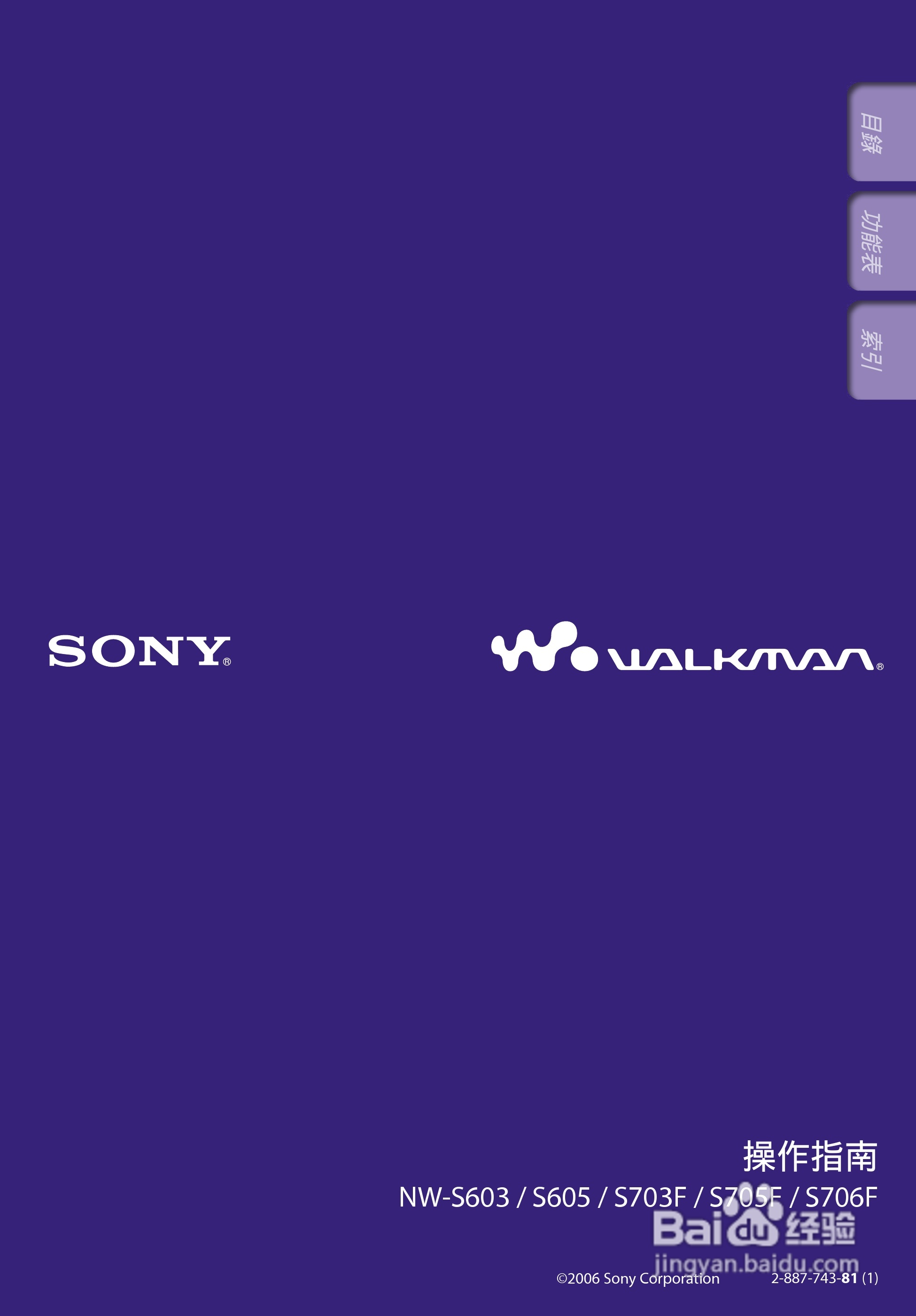 SONY索尼NW-S705F数码影音使用说明书:[1]