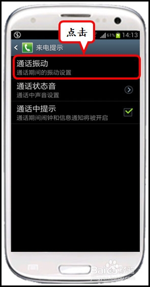 三星手机Galaxy SIII 如何开启应答振动？