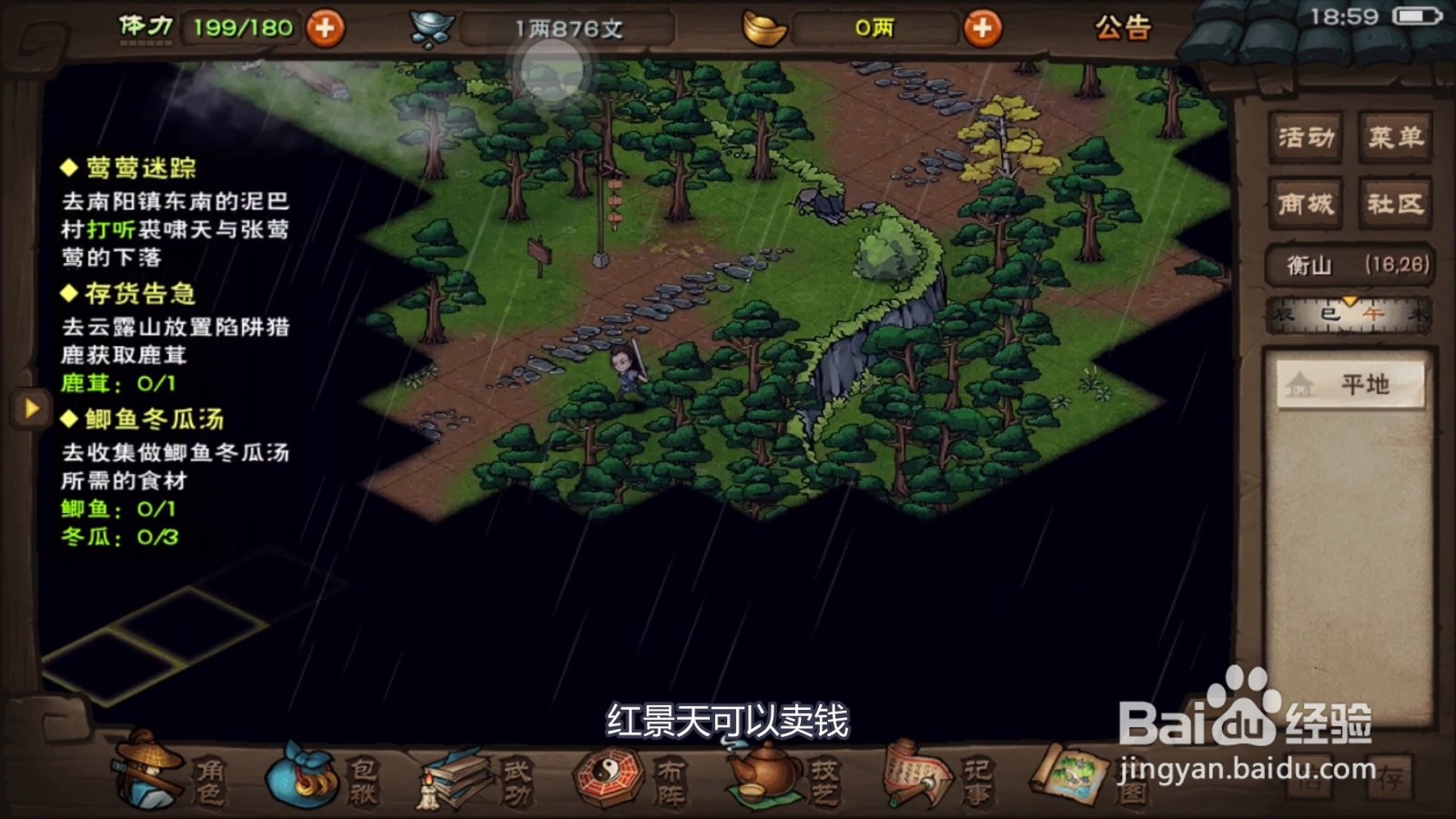 烟雨江湖红景天多久刷新