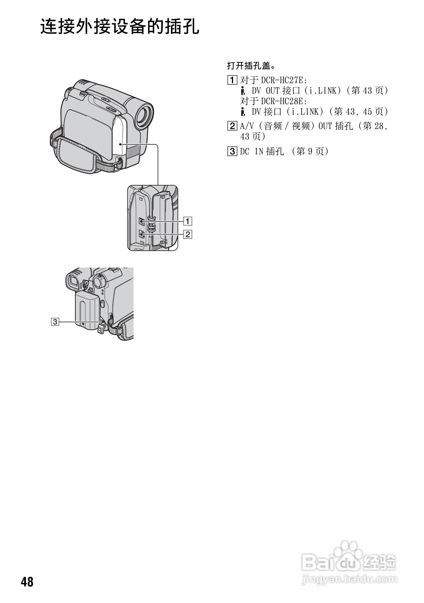SONY索尼DCR-HC27E数码摄影机说明书:[5]