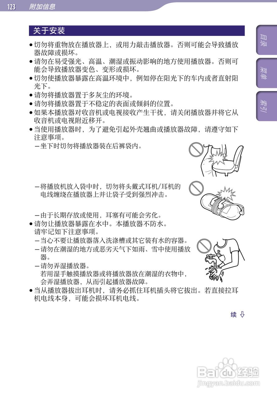 SONY索尼NW-A805数码影音使用说明书:[13]