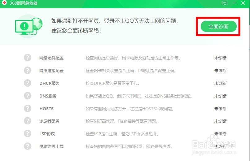 电脑突然断网是什么原因