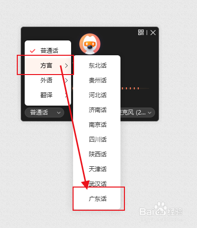 搜狗输入法怎么用广东话进行语音输入