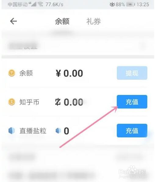 知乎币怎么充