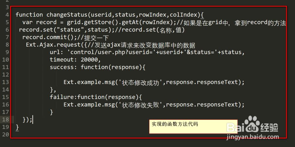Extjs如何动态改变grid中的属性