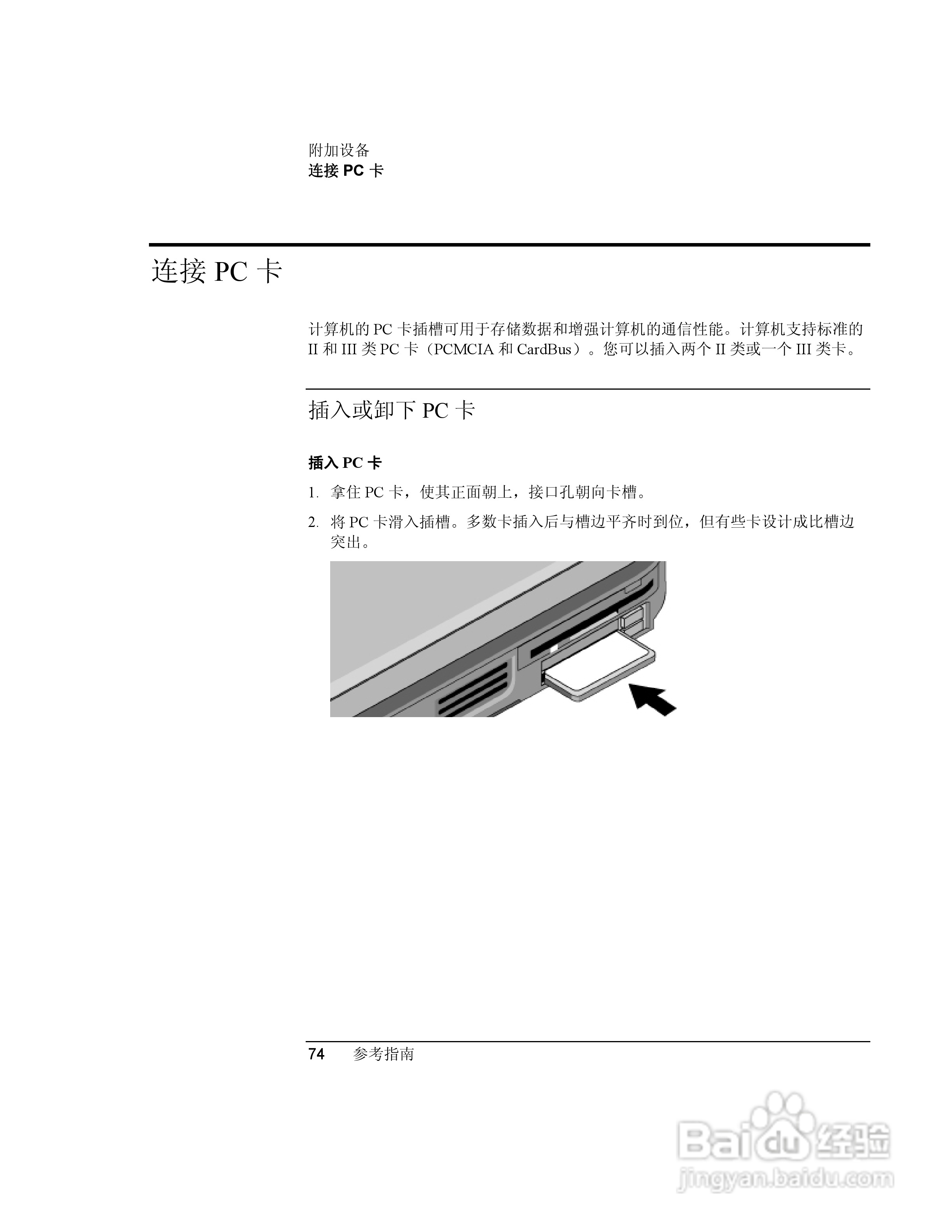 HP笔记本 Pavilion ze5100说明书:[8]