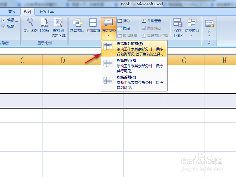 excel冻结第二行如何操作