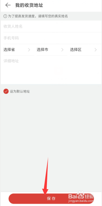 如何新增网易云音乐APP我的收货地址