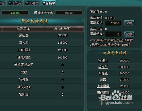 侠武英雄传帮派系统