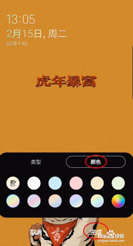 手机怎样修改时钟风格颜色