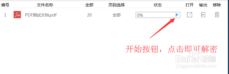 文件密码忘记时如何解除pdf密码