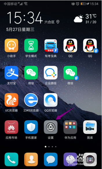 华为手机连接wifi显示不可上网