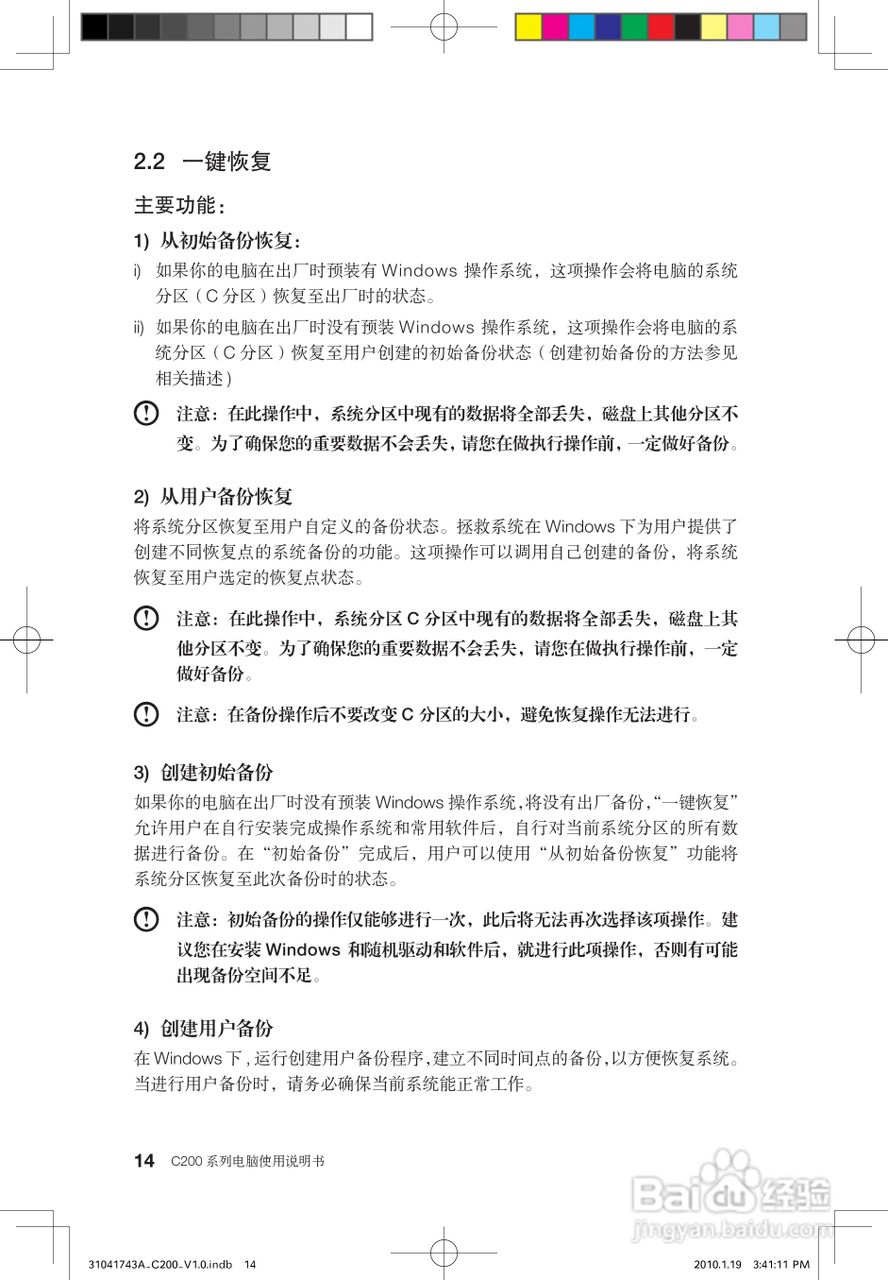 联想C200笔记本电脑使用说明书:[2]