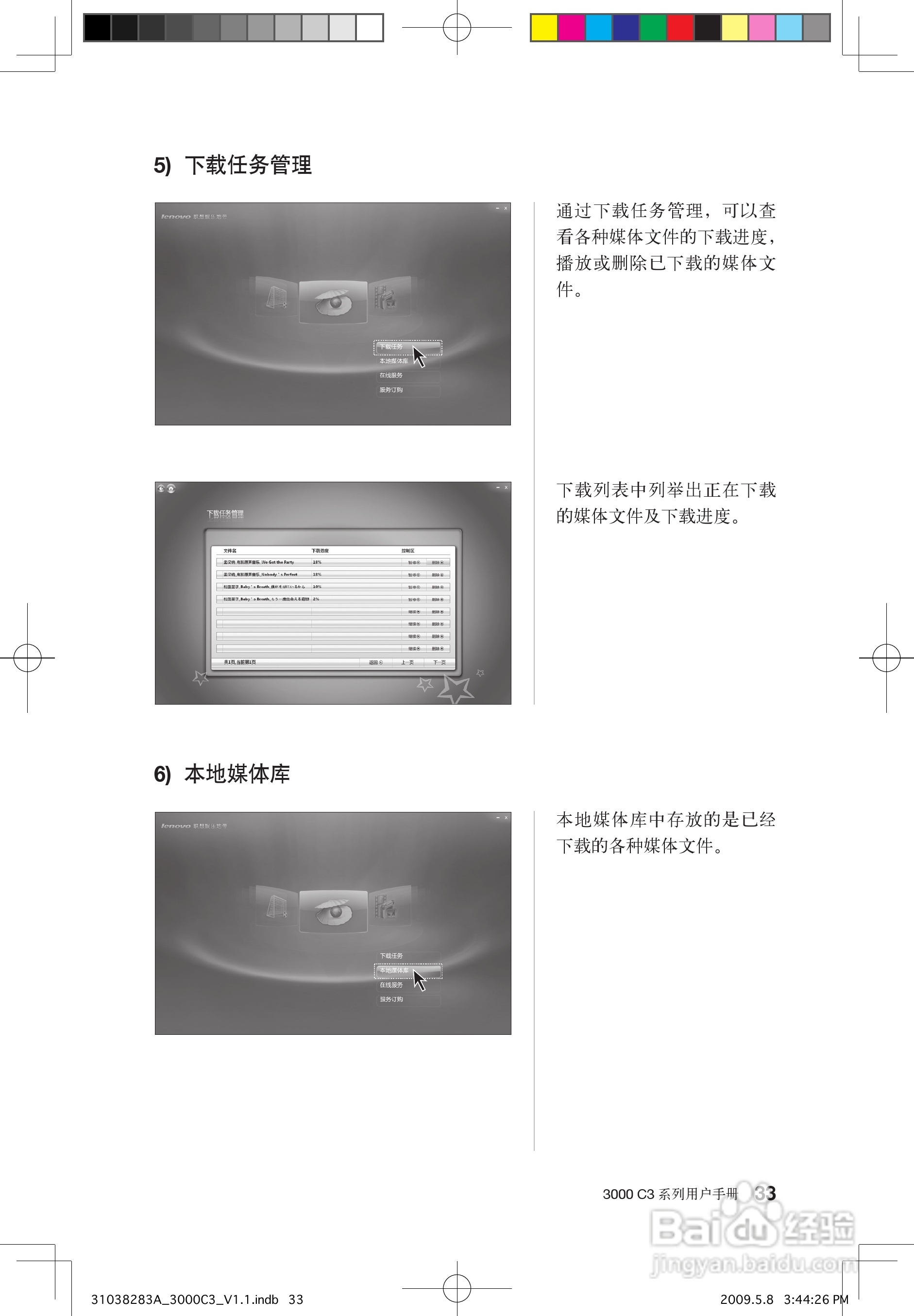 联想3000 C3系列笔记本电脑使用说明书:[4]