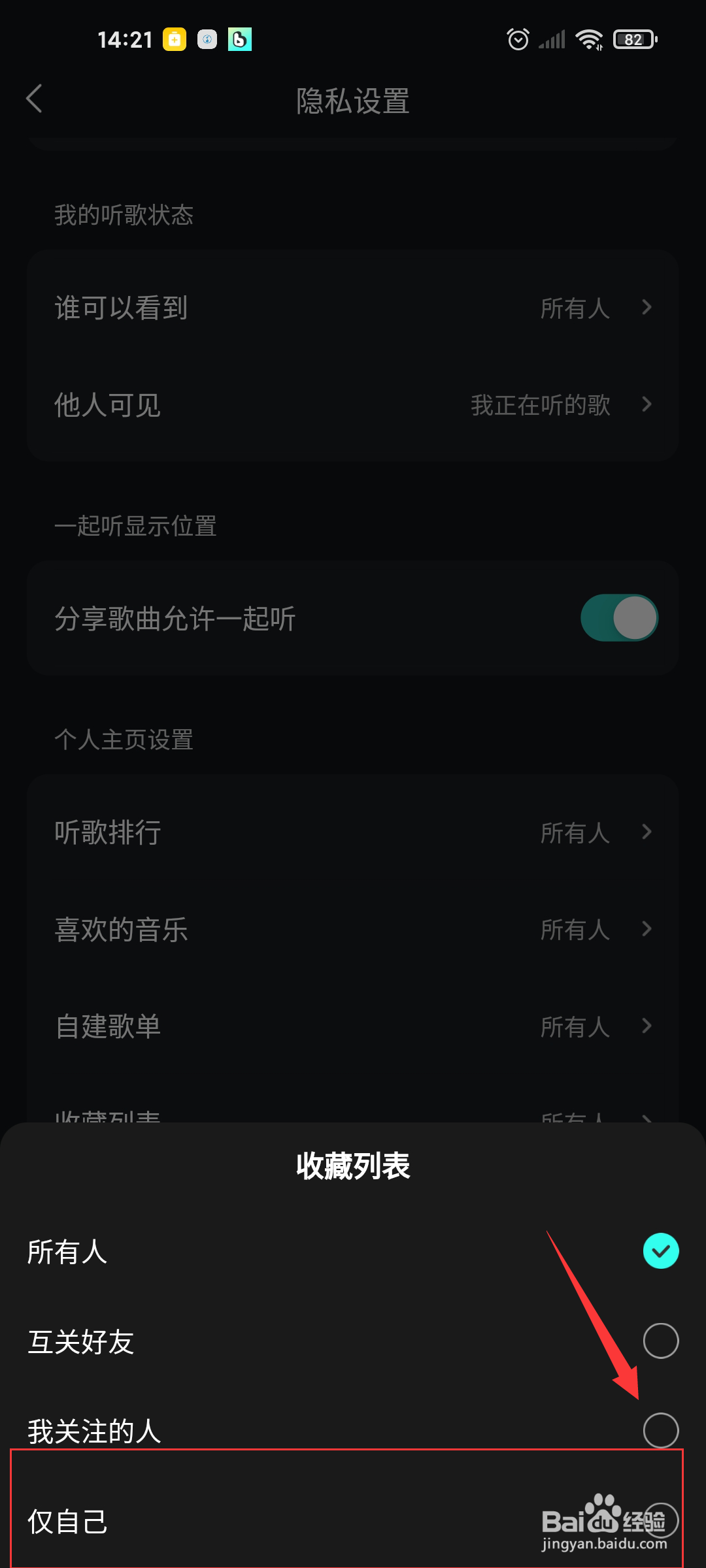 波点音乐如何隐藏收藏列表?