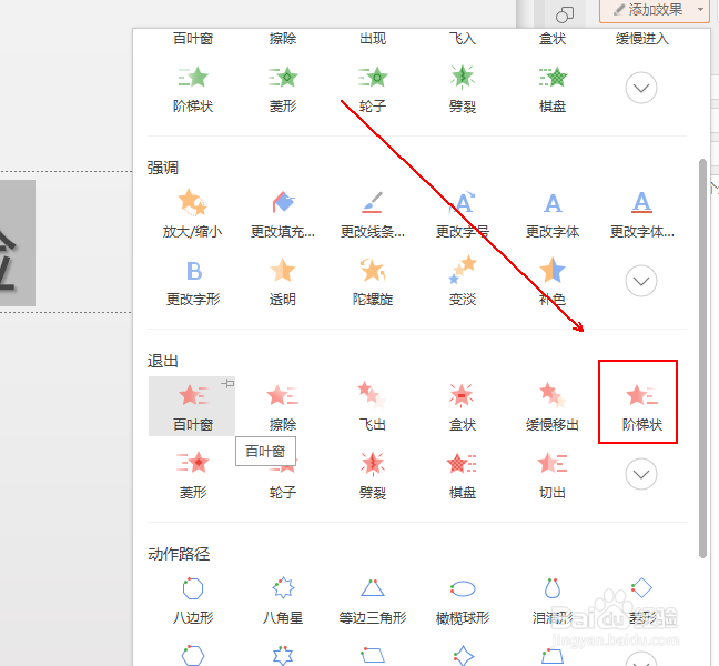 如何制作阶梯状退出文字效果