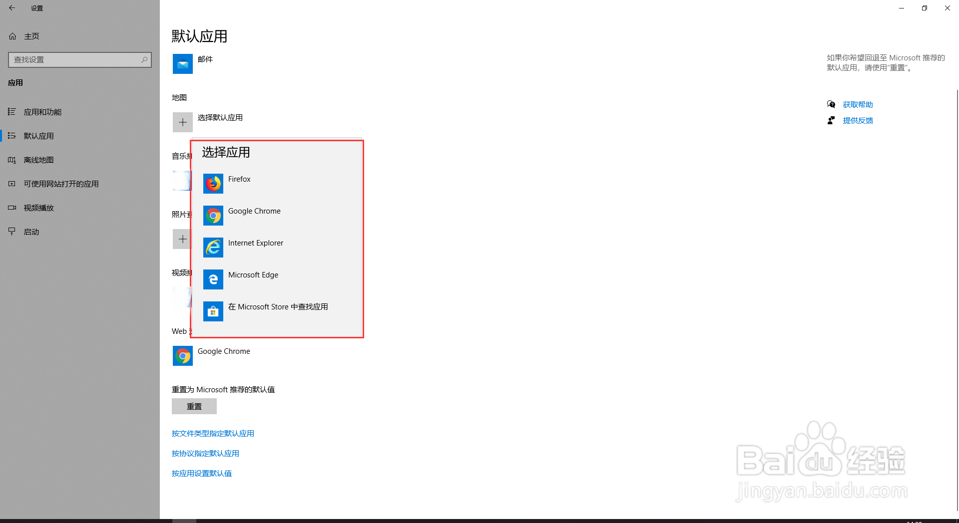 win10默认浏览器怎么设置