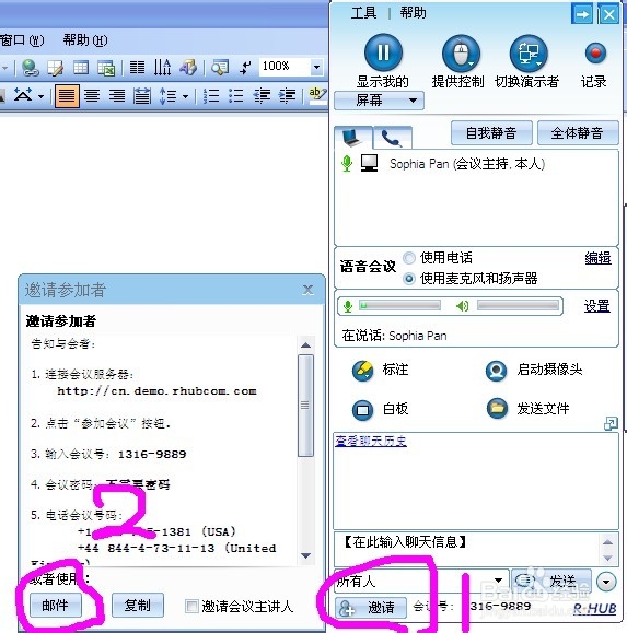 电话会议和视频会议如何一起开？