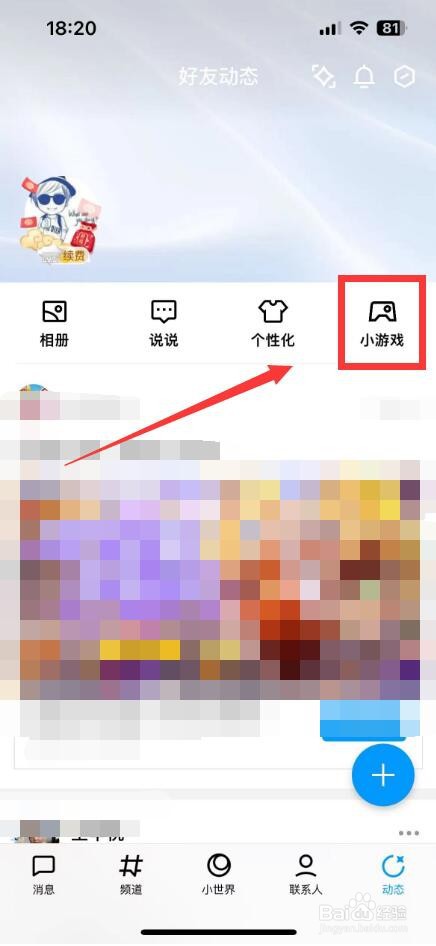 qq游戏消息怎么关闭