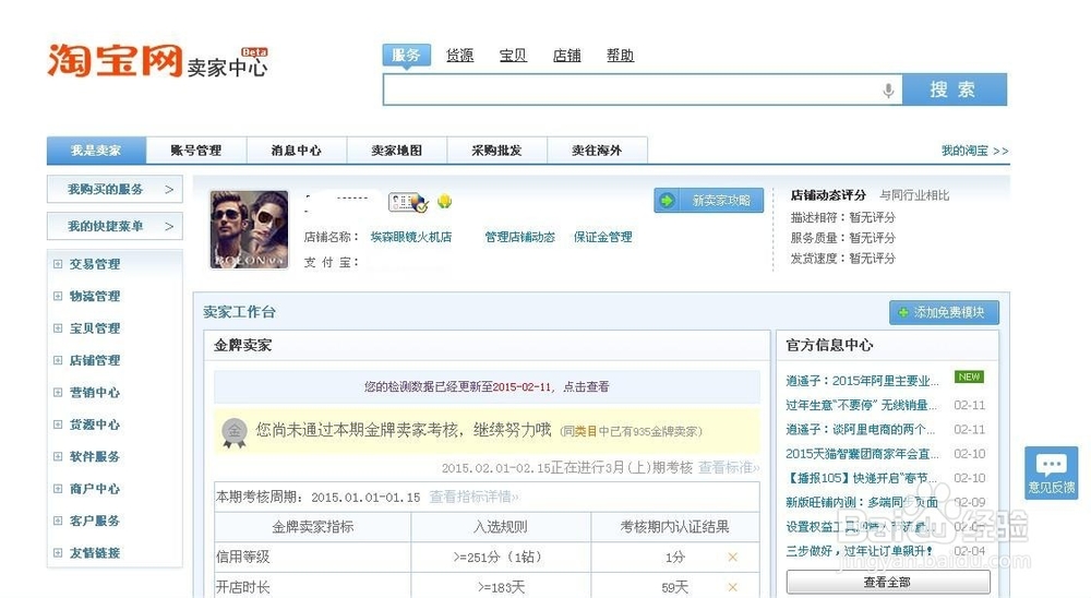 怎么在淘宝免费开店