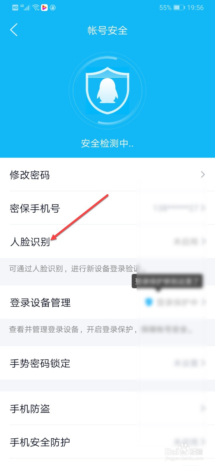 QQ如何开启人脸识别功能