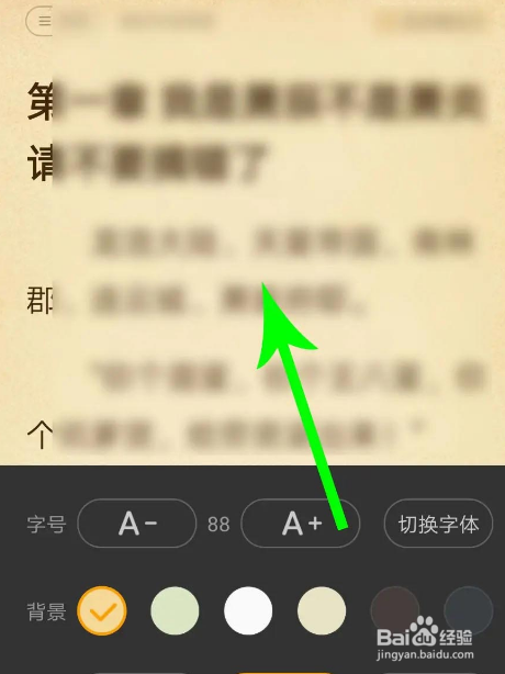 七猫小说上下滑动翻页教程