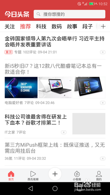 今日头条怎样开启护眼模式