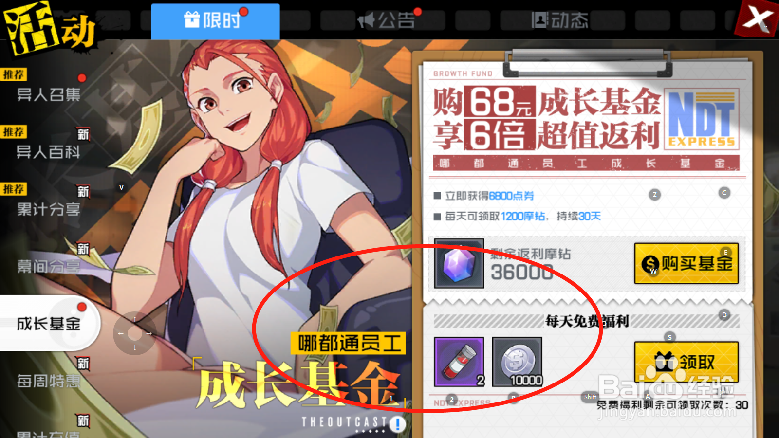 一人之下如何领取成长基金