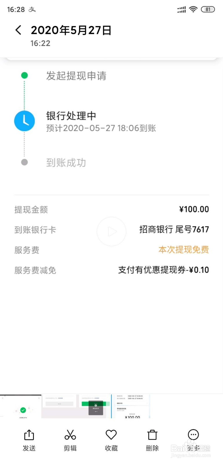 微信怎么样提现可以免费？