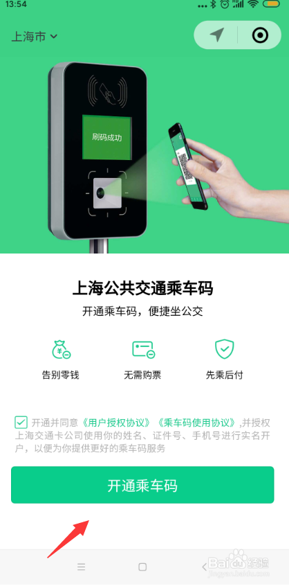 手机微信怎样开通公共交通乘车码?
