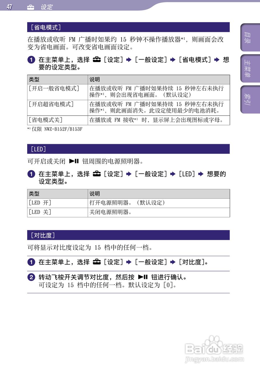 SONY索尼NWZ-B153数码影音使用说明书:[5]