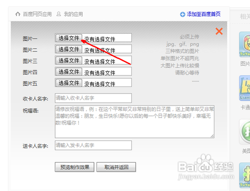 电子贺卡怎么做