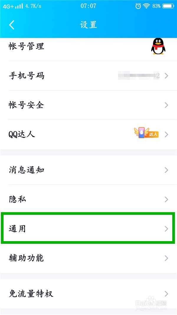 qq清除聊天记录在哪