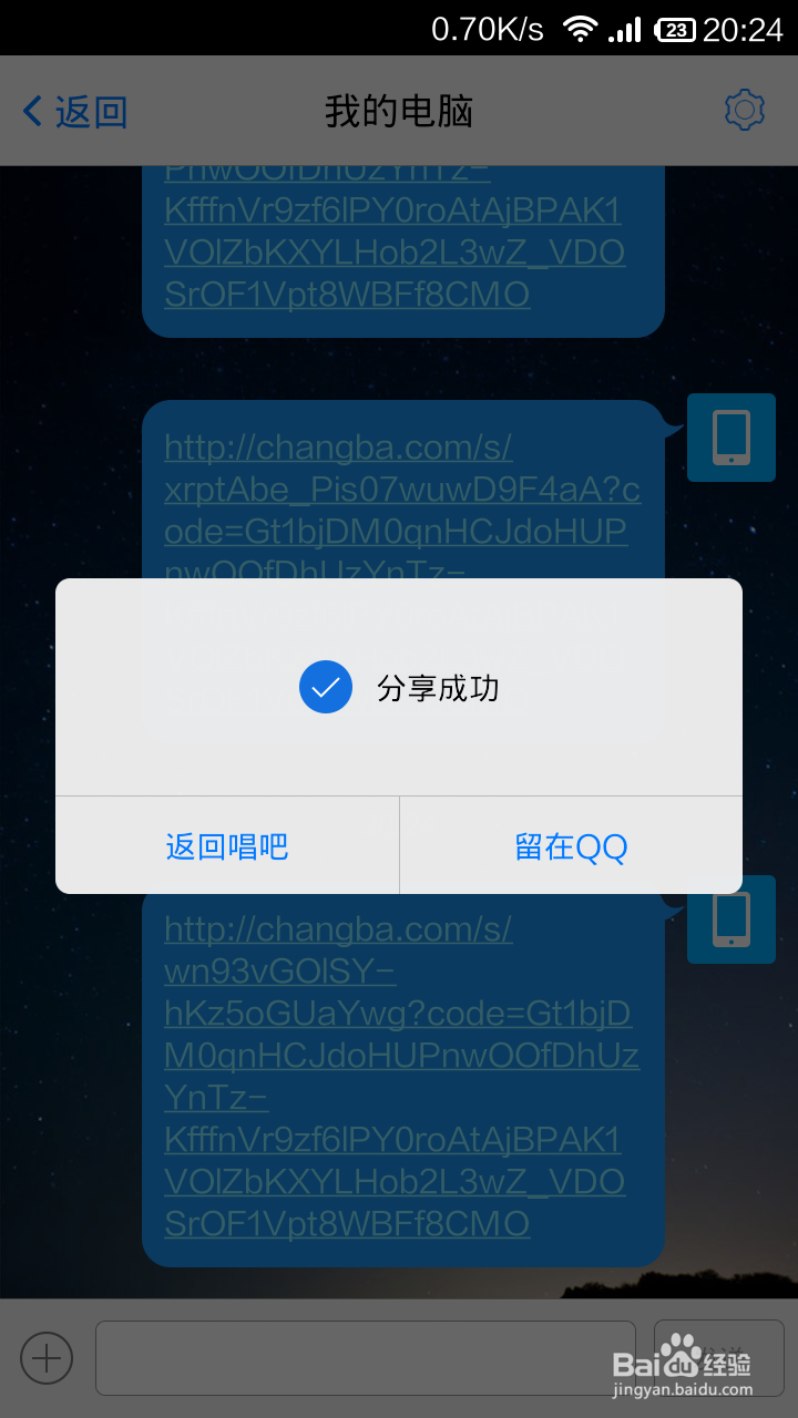 免费下载唱吧上的歌，也可设为QQ空间背景音乐