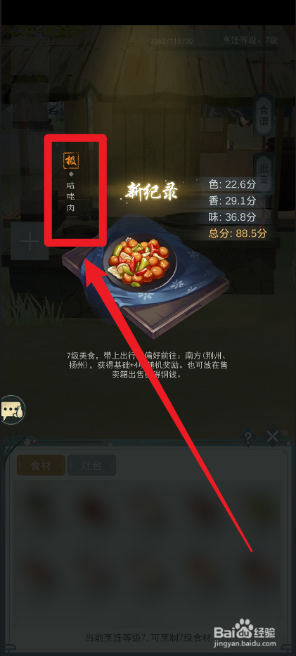 江湖悠悠咕咾肉的配方是什么