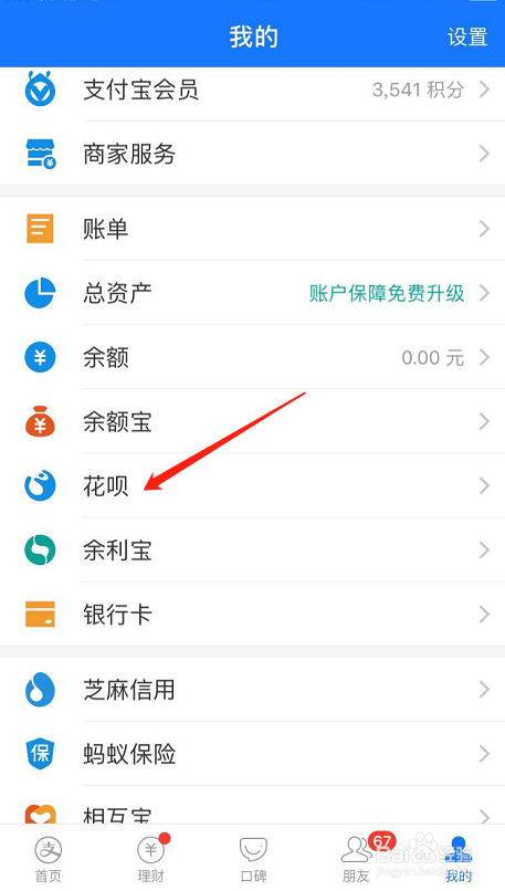 已开通了花呗怎样关闭怎么关闭支付宝花呗