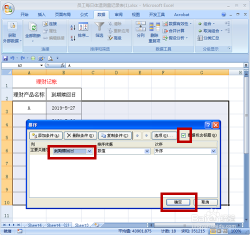 excel表格怎么按年月日排序