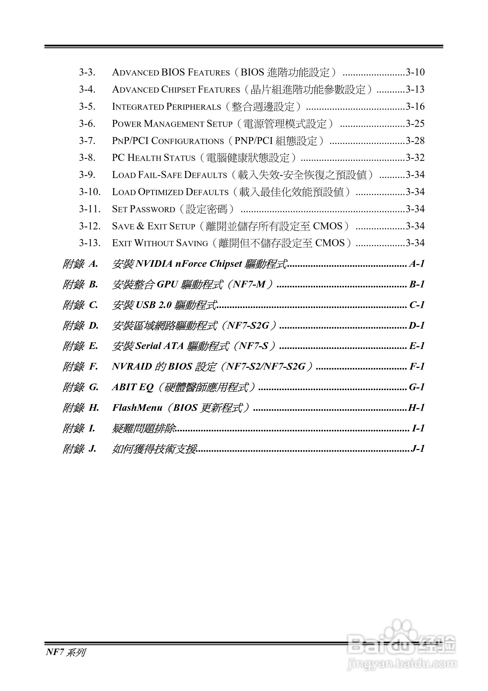升技NF7系列主板使用手册说明书:[1]