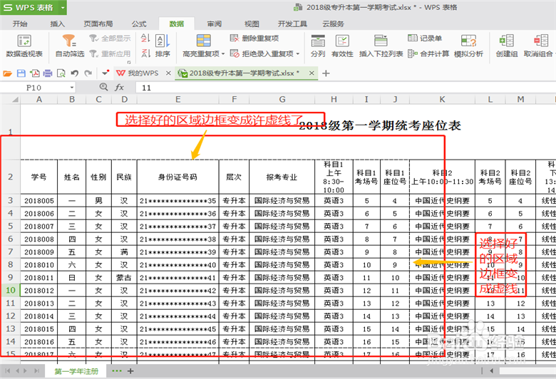 Excel里面如何设置打印区域
